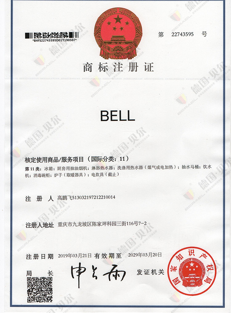 bell商标注册证
